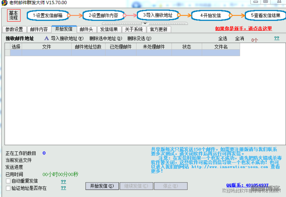 老树邮件群发大师